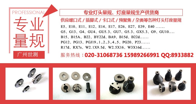 燈頭量規(guī) 產品分類 世測
