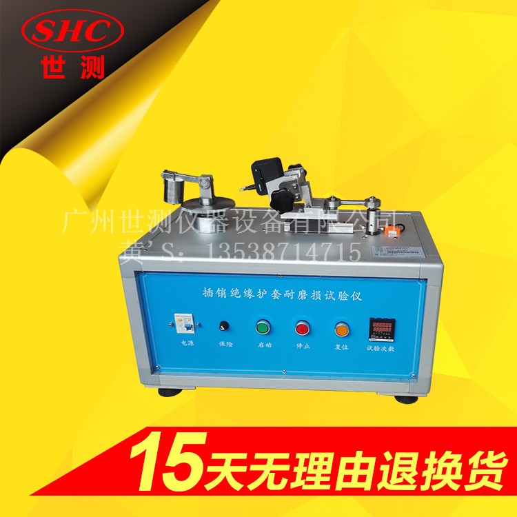 插頭絕緣護(hù)套耐磨損試驗(yàn)裝置
